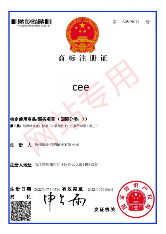 商標注冊證
