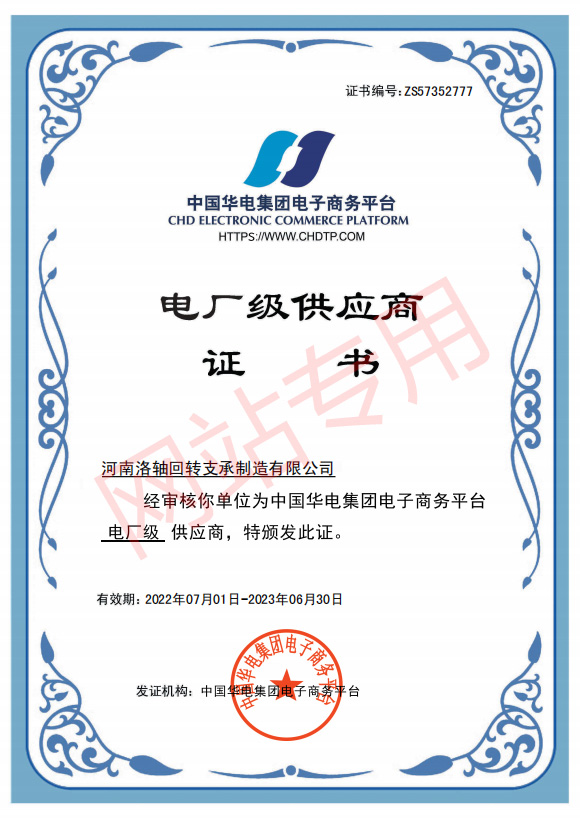 電廠級供應商證書
