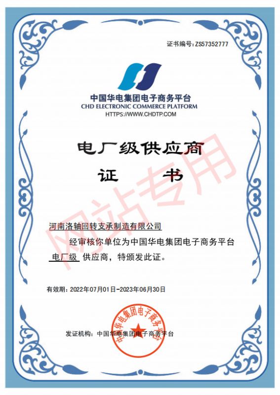 電廠級供應(yīng)商證書